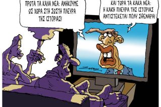 Σκίτσο της Εφ.Συν. [Π.Ζερβός 28.03.2026]
